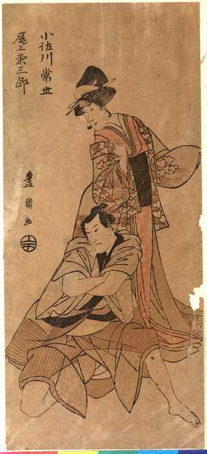 Utagawa Toyokuni I: 「小佐川常世」「尾上栄三郎」 - Ritsumeikan University