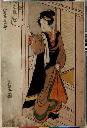 Utagawa Toyokuni I: 「岩井半四郎」 - Ritsumeikan University