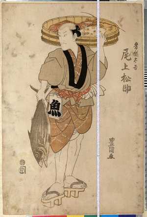 Utagawa Toyokuni I: 「肴や太吉 尾上松助」 - Ritsumeikan University