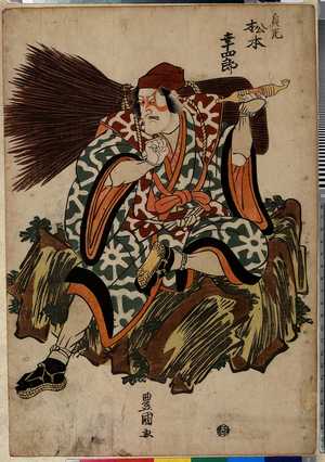 Utagawa Toyokuni I: 「貞光 松本幸四郎」 - Ritsumeikan University