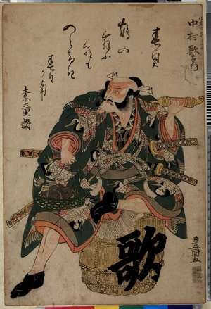 Utagawa Toyokuni I: 「小林の朝比奈 中村歌右衛門」 - Ritsumeikan University