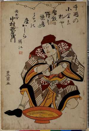 Utagawa Toyokuni I: 「関兵衛 中村歌右衛門」 - Ritsumeikan University