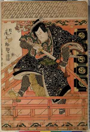 Utagawa Toyokuni I: 「権六 尾上松助」 - Ritsumeikan University