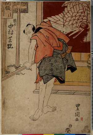 Utagawa Toyokuni I: 「団七 中村芝翫」 - Ritsumeikan University