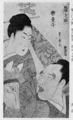Utagawa Toyohiro: 「琉球人之図」 - Ritsumeikan University