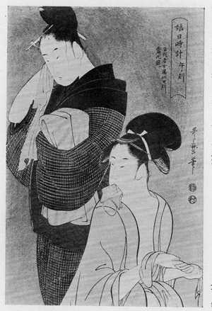 Kitagawa Utamaro: 「娘日時計 午之刻」 - Ritsumeikan University