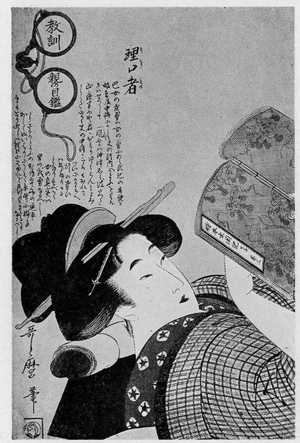Kitagawa Utamaro: 「教訓親の目鏡」 - Ritsumeikan University