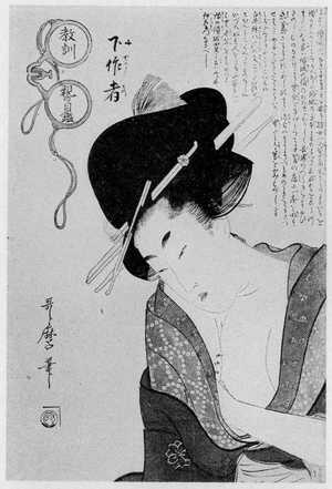 Kitagawa Utamaro: 「教訓親の目鏡」 - Ritsumeikan University