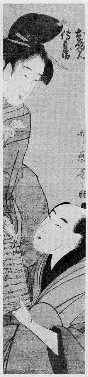 Estampe japonaise "「おしゅん」「伝兵衛」" par Kitagawa Utamaro, 喜多川歌麿 (歌麿)