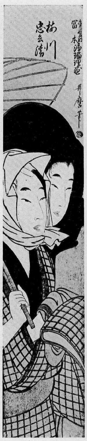 Kitagawa Utamaro: 「浄瑠璃画」 - Ritsumeikan University