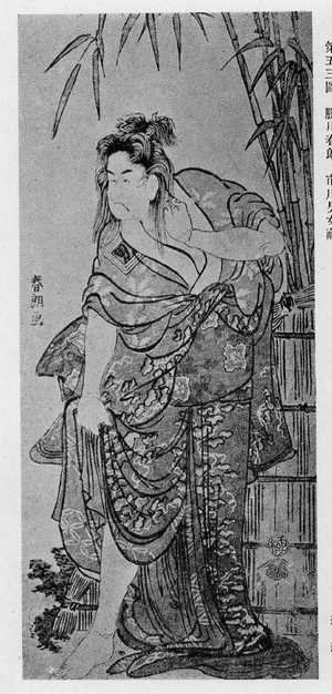 Katsushika Hokusai: （市川男女蔵） - Ritsumeikan University