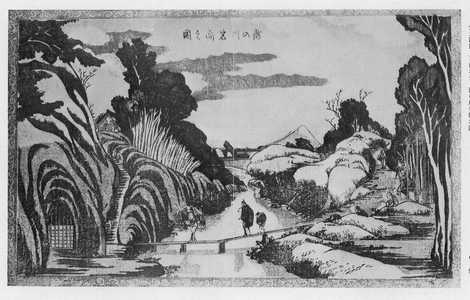 Katsushika Hokusai: 「瀧の川岩間之図」 - Ritsumeikan University