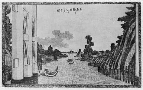 Katsushika Hokusai: 「吾妻橋隅田見之図」 - Ritsumeikan University