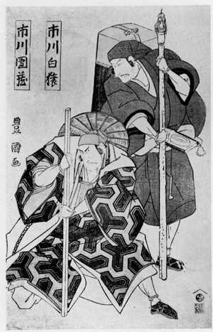 Utagawa Toyokuni I: 「市川白猿」「市川団蔵」 - Ritsumeikan University