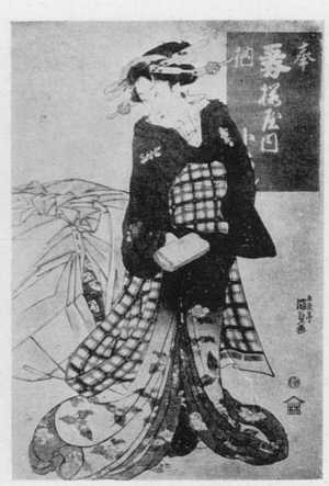 Utagawa Kunisada: 「奉納手拭見立」 - Ritsumeikan University