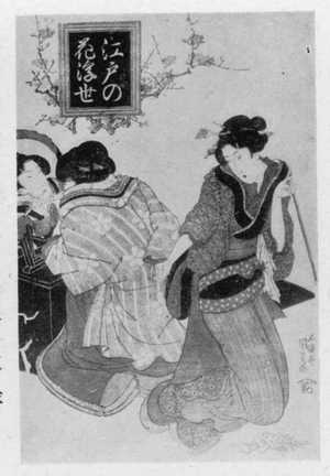Utagawa Kunisada: 「江戸の花浮世」 - Ritsumeikan University