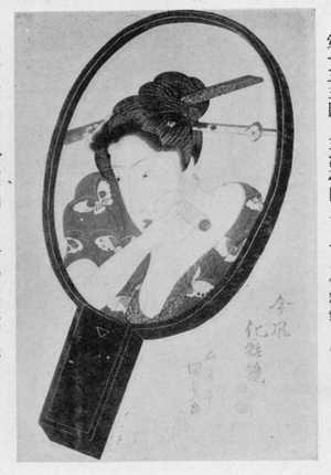 Utagawa Kunisada: 「今風化粧鏡」 - Ritsumeikan University
