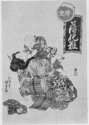 Utagawa Kunisada: 「時世薄化粧」 - Ritsumeikan University