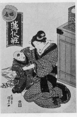 Utagawa Kunisada: 「時世薄化粧」 - Ritsumeikan University