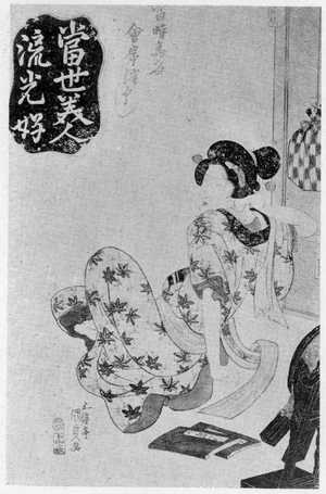 Utagawa Kunisada: 「当世美人流光好」 - Ritsumeikan University
