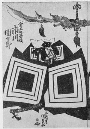 Utagawa Kunisada: 「市川団十郎」 - Ritsumeikan University