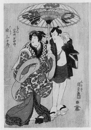 Utagawa Kunisada: 「岩井半四郎」「関三十郎」 - Ritsumeikan University