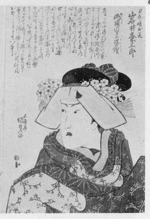 日本版画 "「岩井粂三郎」" 由 Utagawa Kunisada, 歌川国貞 (国貞〈1〉) 创作