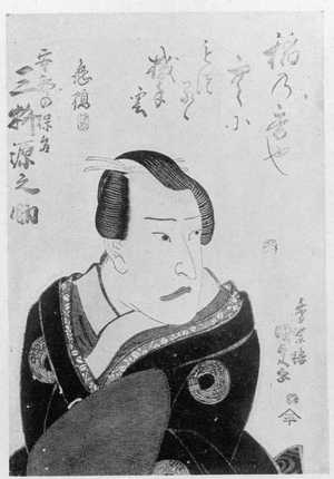 Utagawa Kunisada: 「三升源之助」 - Ritsumeikan University