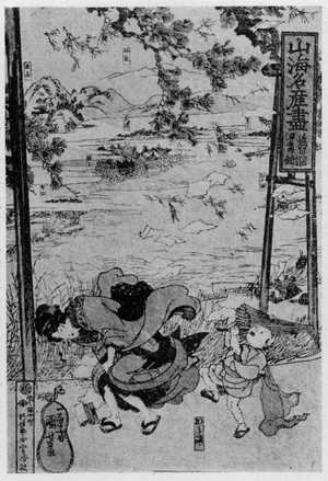 Utagawa Kuniyoshi: 「山海名産画 近江五郎鮒」 - Ritsumeikan University