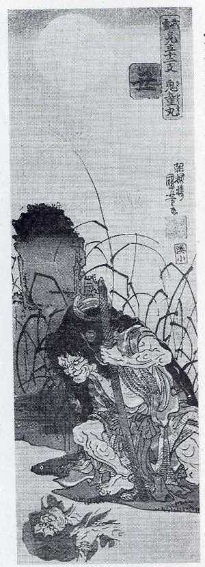 Utagawa Kuniyoshi: 「武勇見立十二支 鬼童丸」 - Ritsumeikan University