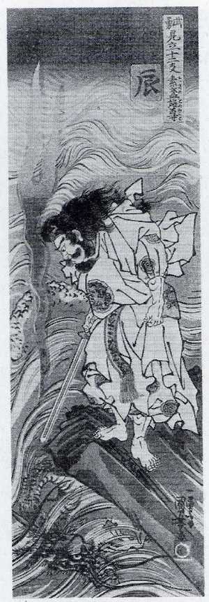 Utagawa Kuniyoshi: 「武勇見立十二支 素盞雄尊」 - Ritsumeikan University