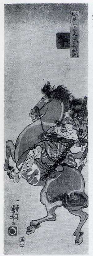 Utagawa Kuniyoshi: 「武勇見立十二支 曽我五郎」 - Ritsumeikan University