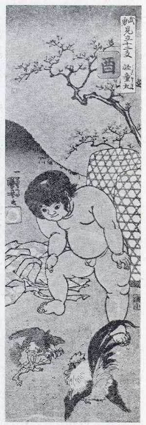 Utagawa Kuniyoshi: 「武勇見立十二支 怪童丸」 - Ritsumeikan University