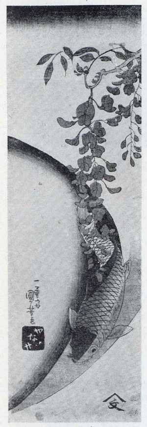 Utagawa Kuniyoshi: （藤に鯉） - Ritsumeikan University