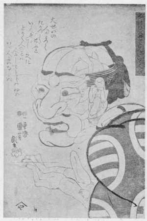 Utagawa Kuniyoshi: 「みかけはこはゐがとんだいゝ人だ」 - Ritsumeikan University