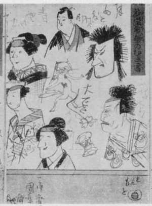 Utagawa Kuniyoshi: 「荷宝蔵壁のむだ書 ２」 - Ritsumeikan University
