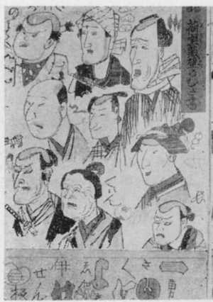 Utagawa Kuniyoshi: 「荷宝蔵壁のむだ書 ３」 - Ritsumeikan University