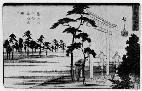 Utagawa Hiroshige: 「隅田川八景」 - Ritsumeikan University