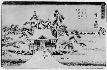 Utagawa Hiroshige: 「井の頭の池弁財天天の社雪の景」 - Ritsumeikan University