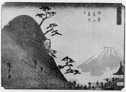 Utagawa Hiroshige: 「甲斐夢の山裏富士」 - Ritsumeikan University