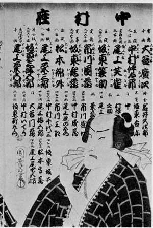 Japanese Print "（三座役者給金附 右）" by 周幸