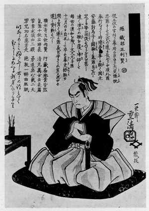 重清创作的日本版画《「近世英雄鏡」》