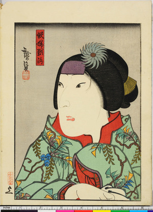 Utagawa Hirosada: 「妖婦越路」 - Ritsumeikan University