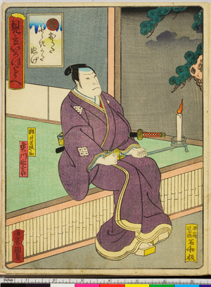 Utagawa Kunikazu: 「見立いろはたとへ」 - Ritsumeikan University
