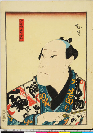 Utagawa Hirosada: 「ごみ太夫」 - Ritsumeikan University