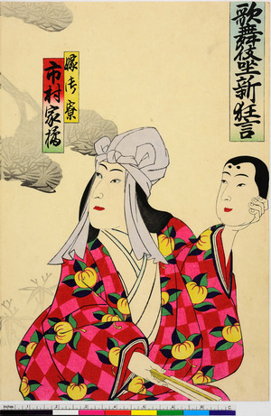 Utagawa Toyosai: 「歌舞伎座新狂言」「嫁御寮 市村家橘」 - Ritsumeikan University