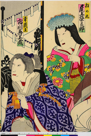 Utagawa Toyosai: 「松の丸 尾上栄三郎」「幸蔵主 市川寿美蔵」 - Ritsumeikan University