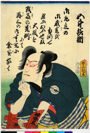 Utagawa Kunisada: 「五斗兵衛」 - Ritsumeikan University