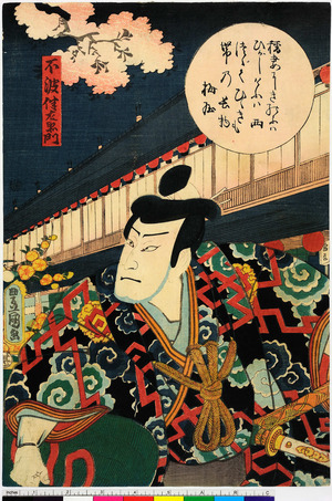 Utagawa Kunisada: 「不破伴左衛門」 - Ritsumeikan University