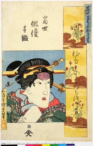 Utagawa Kunisada: 「当世俳優手鑑」 - Ritsumeikan University
